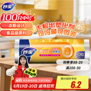妙洁中号保鲜袋100只 点断式塑料食品袋子厨房超市