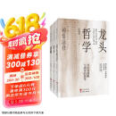 顿悟渐修：功夫+龙头哲学+战略（套装共3册） 深度挖掘投资中的人性和底层逻辑 战略 战术 龙头