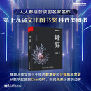 【出版社直发】计算 第十九届文津图书奖科普类图书 全球TOP35创新科学家吴翰清计算三部曲首卷 计算