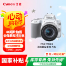 佳能（Canon）EOS 200D2 单反数码相机 18-55标准变焦镜头套装（ 约2410万像素/4K视频短片）