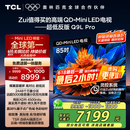 TCL电视 85Q9L Pro 85英寸 QD-Mini LED 蝶翼星曜屏 万象分区 绚彩XDR4500nits 超薄 国家补贴20% Q9K