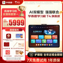 学而思学习机T4 2025新款旗舰机三种智能场景开启AI学习新方式新课标新考法学前小学初高中学生平板