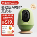 QINBAOBAO亲宝宝AI智能看护器婴儿监护器家用监控哭声宝宝床摄像头看娃神器 看护器+32G储存卡+专用支架