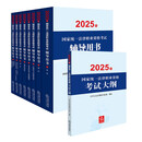2025年国家统一法律职业资格考试：辅导用书教材8本+大纲（套装9册）法考教材