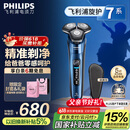 飞利浦（PHILIPS）【周杰伦推荐】电动剃须刀旋护7系 SkinIQ高端系列护肤级刮胡刀 生日礼物老公父亲节礼物 国家补贴