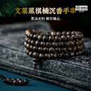 九刀匠天然文莱黑棋楠沉香手串沉水奇楠108颗多圈文玩佛珠男女木手链 99分沉 约6mm*108颗*17g