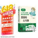 男孩的心与身：13岁之前你要知道的事情 何以为父男孩生日礼物6-7-8-9-13周岁青春期性教育成长困惑手册男孩你该如何保护自己父母必读家庭心理学教育家教书籍京东618活动