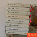 [二手9成新] 瞿秋白文集政治理论编 /瞿秋白 人民出版社