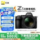 尼康（Nikon）Z5II全画幅微单相机 数码相机 微单套机 （Z 24-70mm f/4 微单镜头）vlog 直播 摄像