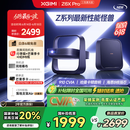 极米Z6X Pro 三色激光版 投影仪家用 轻薄投影机高清 家庭影院一体式云台 2年质保一级能效国家补贴20%