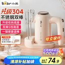 小熊（Bear）304不锈钢打蛋器料理机打发器家用电动打蛋机多功能家用搅拌机搅蛋器搅拌器带底座烘焙DDQ-D01U1