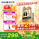美孚（Mobil）美孚1号金美孚 全合成汽机油 0W-40 SN 5L 海外原装进口 汽车保养
