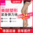 medi 德国塑性美腿夏季薄款久坐久站腿酸腿胀弹力袜 长筒肉色 1双 M