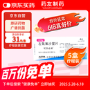 【原研药】可乐必妥 左氧氟沙星片 0.5g*4片/盒