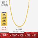 周生生黄金项链 足金水波纹男女款锁骨链素链64425N计价45厘米3.6克