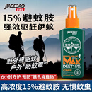 家德宝（JIADEBAO）基孔肯雅热驱蚊喷雾 户外驱蚊液防蚊花露水 15%避蚊胺神器 洋甘菊