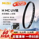 耐司（NiSi）H MC UV 77mm UV镜 双面多层镀膜滤镜77毫米uv镜保护镜无暗角单反微单滤光镜佳能尼康索尼相机滤镜