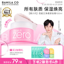 芭妮兰（banila co）【成毅同款】净柔经典卸妆膏100ml 小粉罐PRO 秒乳化脸部眼唇卸妆