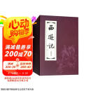 西游记 连环画 红函装20册64开 珍藏老版怀旧四大名著小人书全套中国古典小说儿童故事绘本学生课外读物  黑神话悟空  京东618活动