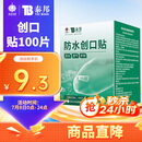 云南白药泰邦防水创口贴  轻巧透气皮外伤擦伤创可贴防磨脚贴 100片