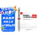 中国海关口岸监管实务（2024）