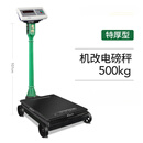 老式磅秤500公斤机械秤200kg1000kg带秤砣特厚台秤防爆铁磅秤 鹰牌特厚机改电  计重表头 500kg