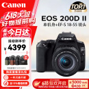 佳能（Canon）EOS 200D二代 200d2代单反相机入门单反vlog迷你单反数码照相机 黑色200D II+18-55套机 官方标配【一年只换不修】