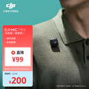 大疆 DJI Mic Mini 迷你无线高品音质 降噪领夹麦克风 户外采访直播vlog手机相机原声级一拖二收音麦 发射器 (碳素黑)
