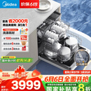 美的（Midea）【万向X6S Max(白)】洗碗机嵌入式升级18套七星消杀四星消毒一键洗烘蒸汽单消毒UV杀菌105℃热烘