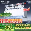 TCL京东联名大1.5匹新一级能效真省电SE挂机空调冷暖变频KFR-35GW/JD21+B1国家补贴以旧换新