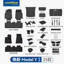 固特异（Goodyear）适用于特斯拉焕新ModelY配件25款高边脚垫黛尼斯防护大礼包47件套