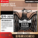 ERNIE BALLEB琴弦吉他琴弦美产行货eb民谣吉他弦一套磷铜木吉他弦 2076磷铜12-54