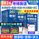 考博英语2026 全项指导+词汇10000例精解+阅读理解精粹100篇+作文万能模板+全国名校真题精解 5本套 博士研究生入学考试辅导用书（考博蓝宝书）