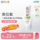 狮王（Lion）小狮王奥拉氟儿童牙膏3-6-12岁胖东来同款 防蛀防龋牙膏草莓香50g