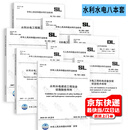 水利水电工程施工安全标准8本  SL 714-2015 水利工程施工安全防护设施技术规范