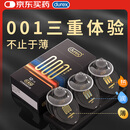 杜蕾斯（durex）新品避孕套安全套超薄 001黑金三合一12只 套套成人用品 多重快感