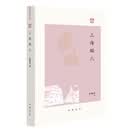 上海鳞爪郁慕侠著地域文化中华书局新华书店正版