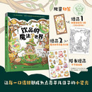 饮品的魔法世界;56道手绘饮品标注冷、热、常温与制作时间，轻松复刻