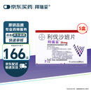 【原研进口】拜瑞妥 利伐沙班片 20mg*7片/盒 5盒装
