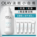 玉兰油（OLAY）第3代淡斑小白瓶80ml烟酰胺精华液祛痘印美白面部精华生日礼物