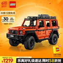 乐高（LEGO）积木拼装机械组系列42177 梅赛德斯奔驰大G500男孩玩具生日礼物