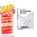 综合安防系统建设与运维（初级）（异步图书出品）海康威视组织编写与审校 手把手教你怎么去设计怎么去施工 视频监控 门禁系统 人员通道 停车场入侵报警等
