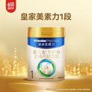 美素佳儿（Friso）皇家婴儿配方奶粉1段（0-6个月婴儿适用）800克 乳铁蛋白 新国标
