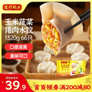 湾仔码头玉米蔬菜猪肉水饺1320g66只早餐食品速食半成品面点生鲜速冻饺子