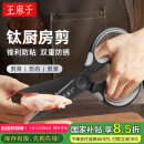 王麻子钛厨房剪刀剪骨刀  食品级防锈多功能厨房专用大剪子鸡骨食物辅食
