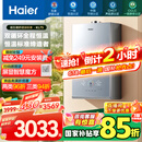海尔（Haier）【KL7S】16升燃气热水器天然气 顶配双循环全程恒温 TSI增压200%【国家补贴15%】一级静音以旧换新