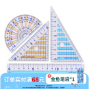 国誉(KOKUYO)学生考试绘图测量套尺(15cm直尺+三角尺*2+量角器)尺子套装 GY-GBA501
