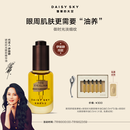 雏菊的天空【伊能静推荐】琥珀时光眼油抗皱紧致修护精华眼油8ml