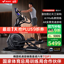 麦瑞克（MERACH）椭圆机家用智能太空漫步仪商用健身房运动器材昆仑M7 MR-E28B1