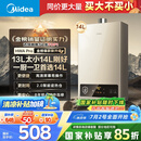 美的（Midea）14升燃气热水器天然气【优于13L】【国补立减15%】家用智能变频恒温节能低水压启动JSQ27-HWA Pro